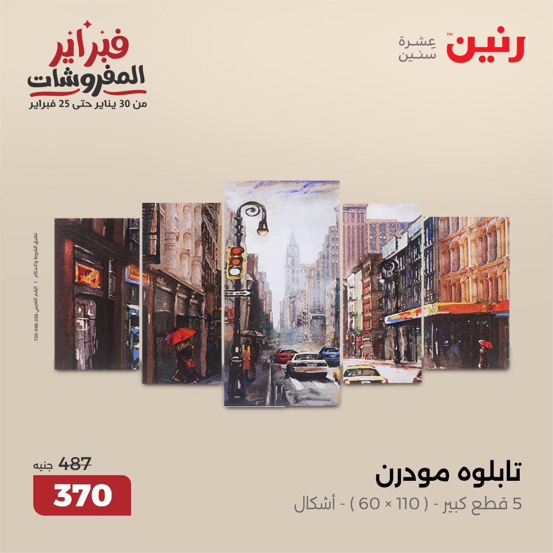 raneen offers from 4feb to 5feb 2025 عروض رنين من 4 فبراير حتى 5 فبراير 2025 صفحة رقم 48